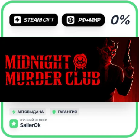 Midnight Murder Club • РФ + МИР • АВТО