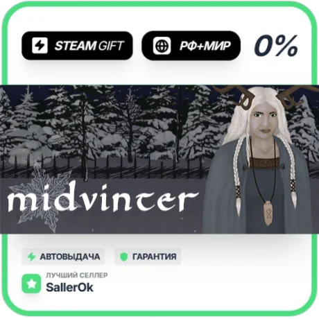 Midvinter • РФ + МИР • АВТО