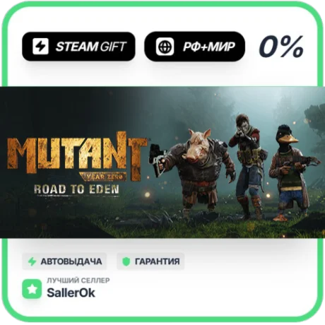 Mutant Year Zero: Road to Eden • РФ + МИР • АВТО