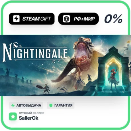 Nightingale • РФ + МИР • АВТО