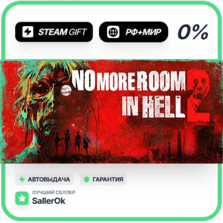 No More Room in Hell 2 • РФ + МИР • АВТО