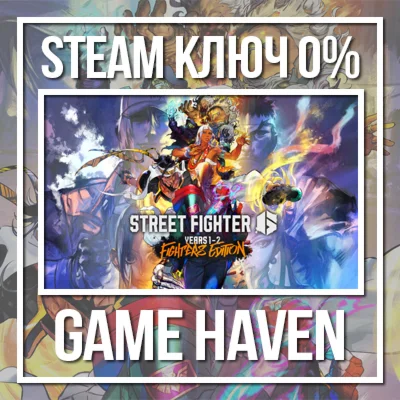 Street Fighter 6 Years 1-2 Fighters  Steam РФ+СНГ