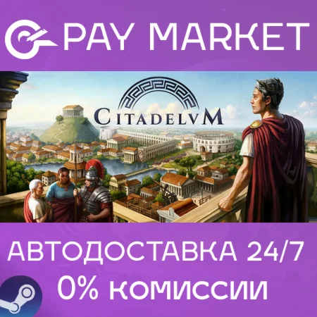 ️Citadelum | АВТОДОСТАВКА [Россия Steam Gift]