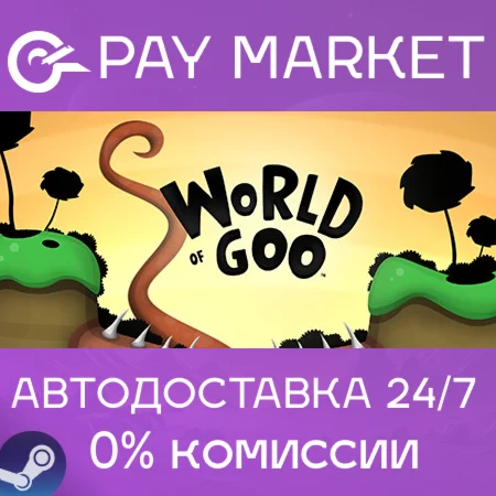 ️World of Goo | АВТОДОСТАВКА [Россия Steam Gift]