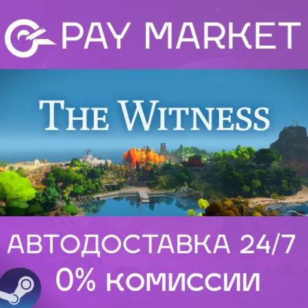 ️The Witness | АВТОДОСТАВКА [Россия Steam Gift]
