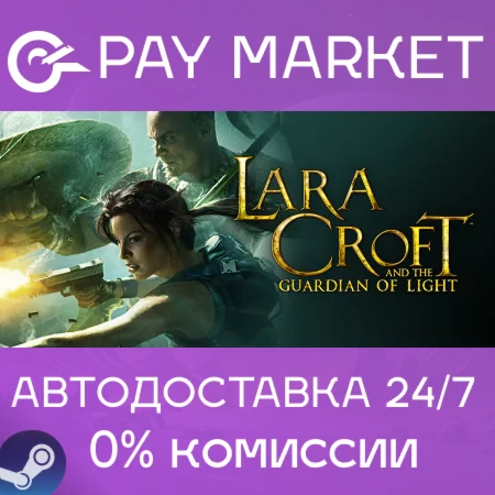 ️Lara Croft and the Guardian of Light | АВТО RU Steam