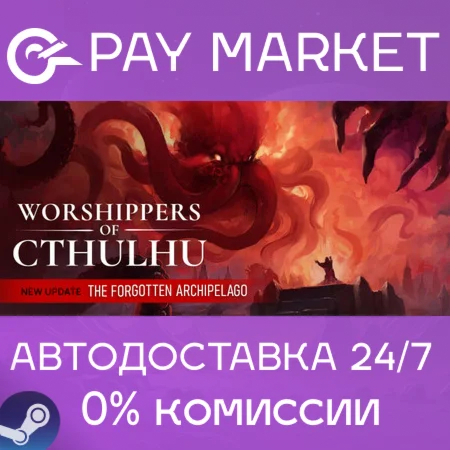 ️Worshippers of Cthulhu | АВТОДОСТАВКА [RU Steam Gift]