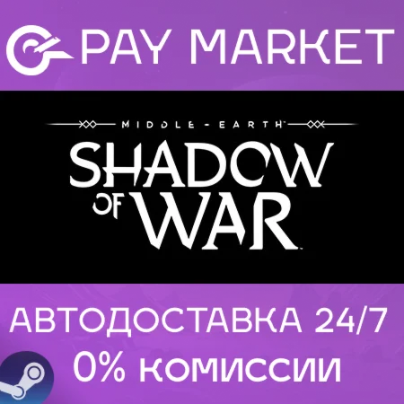 ️Middle-earth: Shadow of War | АВТОДОСТАВКА RU Steam