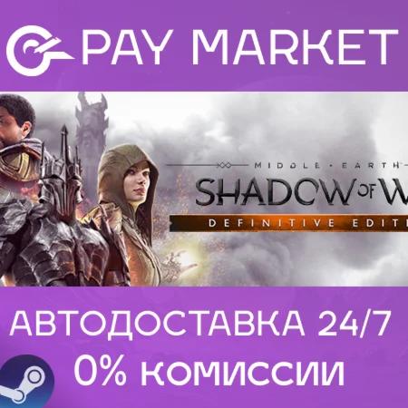 ️Middle-earth: Shadow of War Definitive| АВТО RU Steam