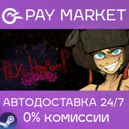 ️Psychopomp GOLD | АВТОДОСТАВКА [Россия Steam Gift]