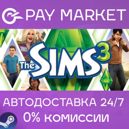 ️The Sims 3 | АВТОДОСТАВКА [Россия/КЗ/IN Steam Gift]