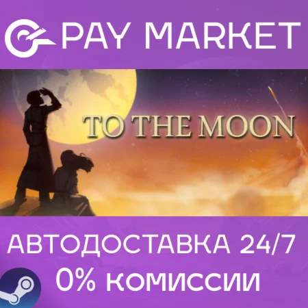 ️To the Moon | АВТОДОСТАВКА [Россия Steam Gift]
