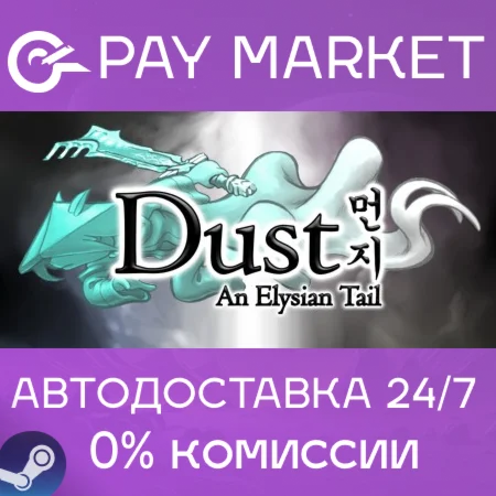 ️Dust: An Elysian Tail| АВТОДОСТАВКА Россия Steam Gift