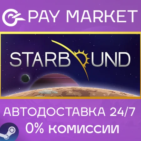 ️Starbound | АВТОДОСТАВКА [Россия Steam Gift]