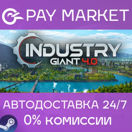 ️Industry Giant 4.0 | АВТОДОСТАВКА [Россия Steam Gift]