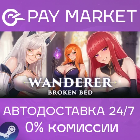 ️WANDERER: Broken Bed | АВТОДОСТАВКА [Steam Gift]