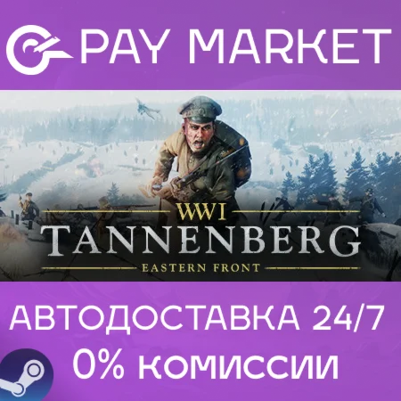 ️Tannenberg | АВТОДОСТАВКА [Россия Steam Gift]