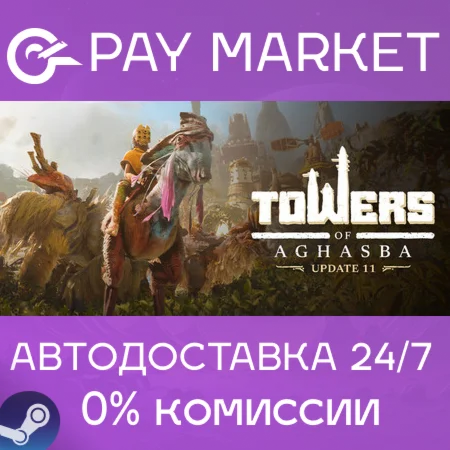 ️Towers of Aghasba | АВТОДОСТАВКА [Россия Steam Gift]