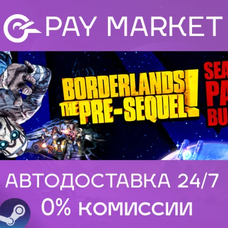 Borderlands: The Pre-Sequel + Season Pass АВТОRU Steam