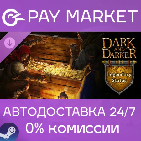 Dark and Darker - Legendary Status| АВТО RU Steam Gift
