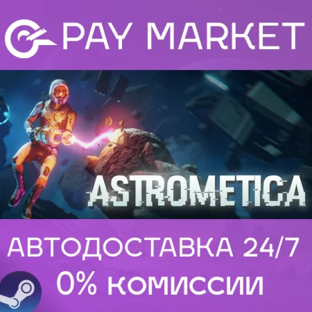 ️Astrometica | АВТОДОСТАВКА [Россия Steam Gift]