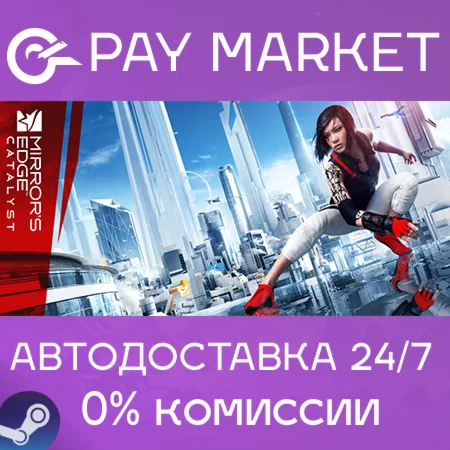 ️Mirror's Edge Catalyst | АВТОДОСТАВКА RU Steam Gift