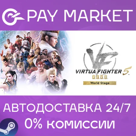 Virtua Fighter 5 R.E.V.O. 30th Anniversary| АВТО Steam