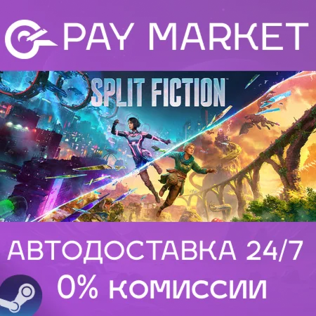 ️Split Fiction | АВТОДОСТАВКА [Россия Steam Gift]