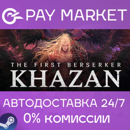 The First Berserker: Khazan|АВТОДОСТАВКА RU Steam Gift