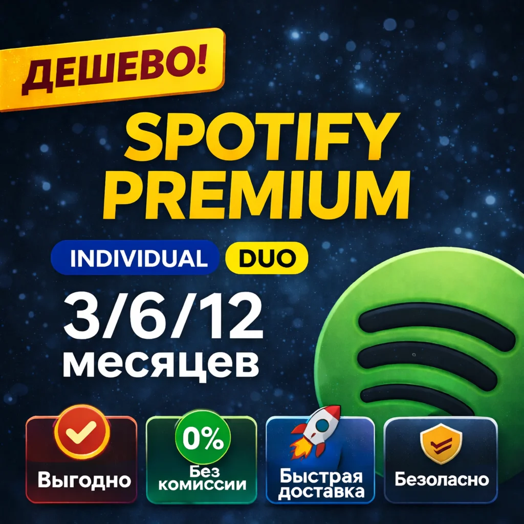 1/3/6/12 SPOTIFY PREMIUM ИНДИВИДУАЛЬНЫЙ/ДУЭТНЫЙ | Безоп