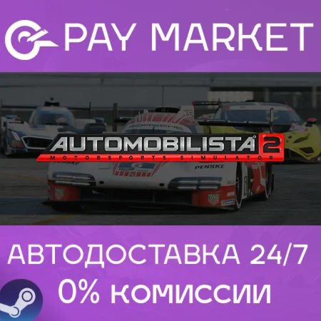 ️Automobilista 2 | АВТОДОСТАВКА [Россия Steam Gift]