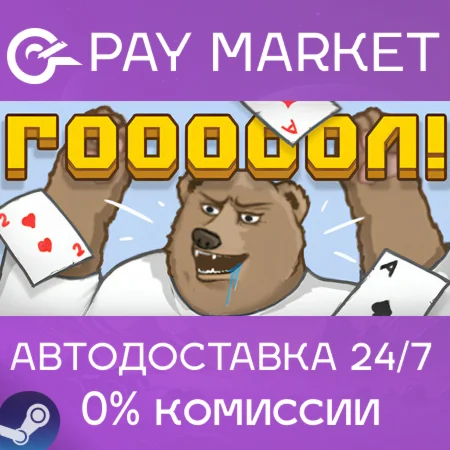 ️ГОООООООЛ! | АВТОДОСТАВКА [Россия Steam Gift]