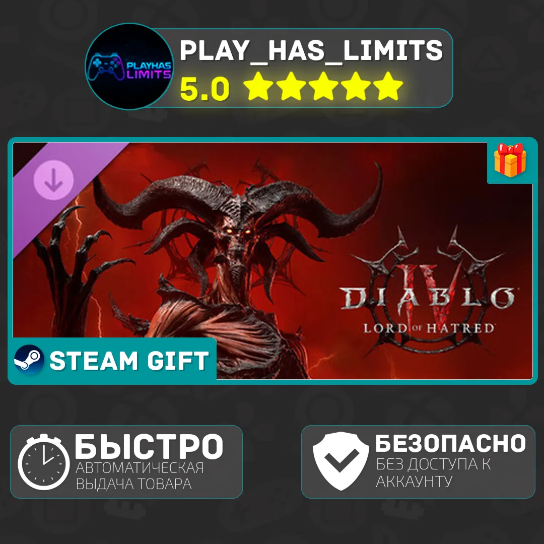 🎁Diablo IV: Lord of Hatred - Deluxe *RU/UA/СНГ Steam