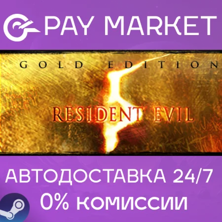 ️Resident Evil 5 Gold Edition | АВТОДОСТАВКА RU Steam
