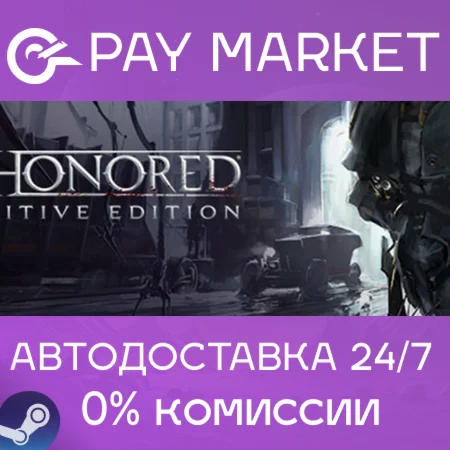 ️Dishonored Definitive Edition | АВТОДОСТАВКА RU Steam