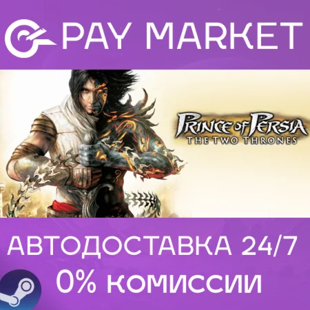 ️Prince of Persia: The Two Thrones АВТО[RU Steam Gift]