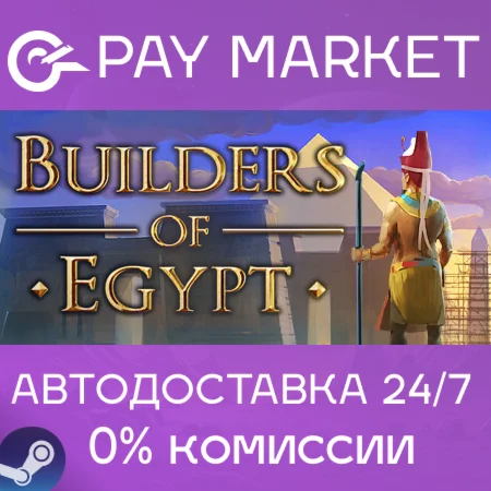 ️Builders of Egypt | АВТОДОСТАВКА [Россия Steam Gift]