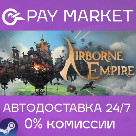 ️Airborne Empire | АВТОДОСТАВКА [Россия Steam Gift]