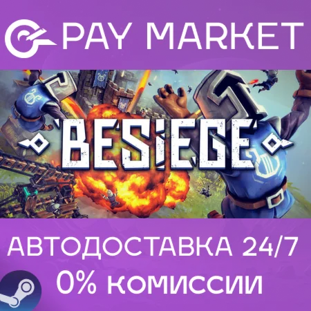 ️Besiege | АВТОДОСТАВКА [Россия Steam Gift]