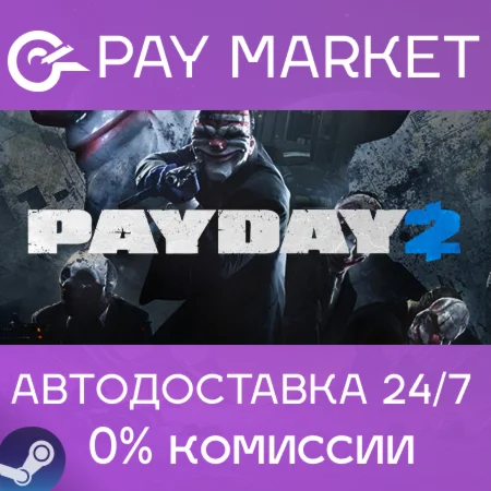 ️PAYDAY 2 | АВТОДОСТАВКА [Россия Steam Gift]
