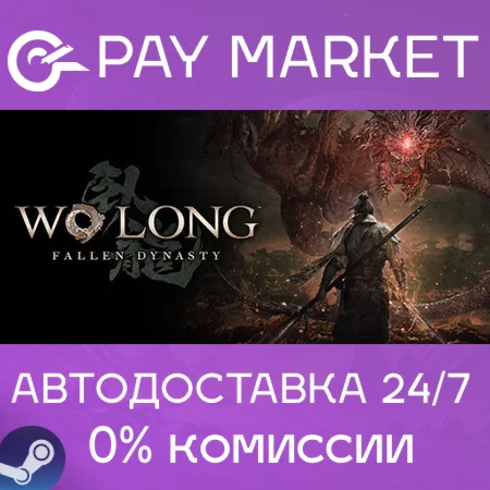 ️ Wo Long: Fallen Dynasty Complete | АВТО Россия Gift