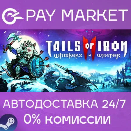 ️Tails of Iron 2: Whiskers of Winter | АВТО RU Steam