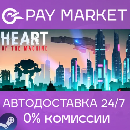 ️Heart of the Machine | АВТОДОСТАВКА [RU Steam Gift]