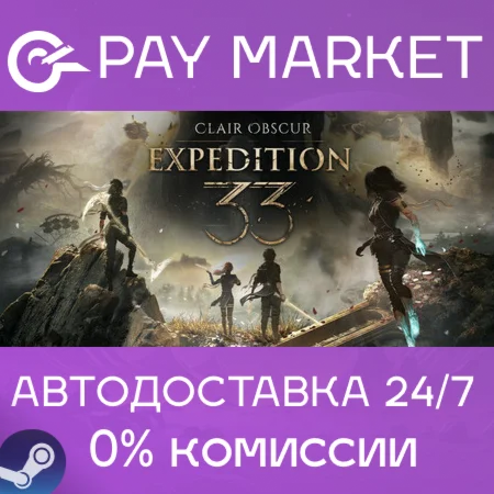 ️Clair Obscur: Expedition 33 | АВТОДОСТАВКА RU Steam
