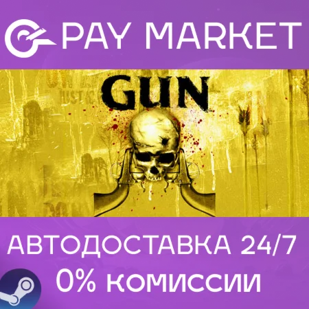 ️GUN™ | АВТОДОСТАВКА [Россия Steam Gift]