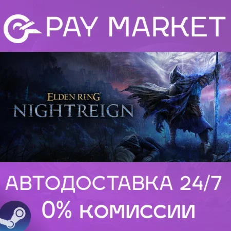 ️ELDEN RING NIGHTREIGN | АВТОДОСТАВКА [RU Steam Gift]