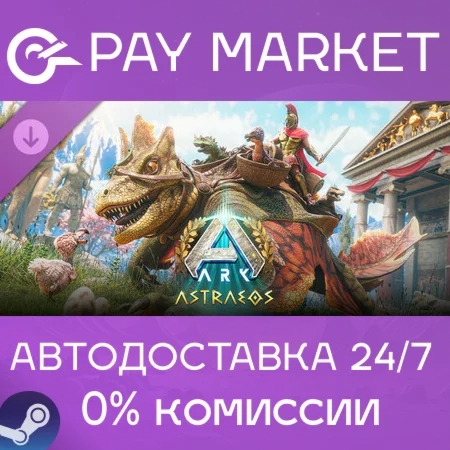 ️ARK: Astraeos  | АВТОДОСТАВКА [Россия Steam Gift]
