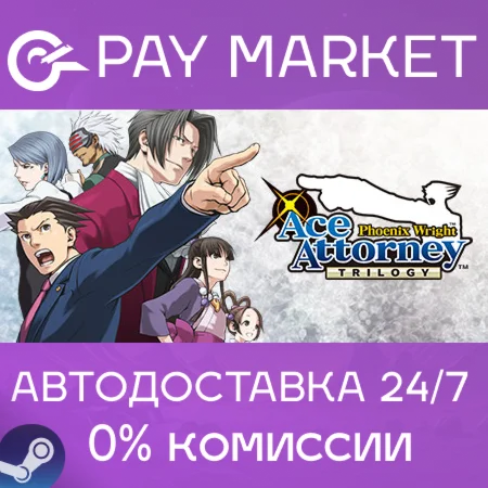 ️Phoenix Wright: Ace Attorney Trilogy  | АВТО RU Steam