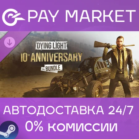 ️Dying Light - 10th Anniversary Bundle | АВТО RU Steam