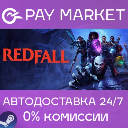 ️ Redfall | АВТОДОСТАВКА [Россия - Steam Gift]